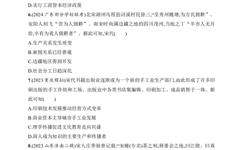 2025人教版新教材历史高考第一轮基础练--第10讲　辽宋夏金元的经济、社会与文化（含答案）_07高考历史_2025年新高考资料_一轮复习_2025新教材历史高考第一轮基础练习（含答案）（完结）