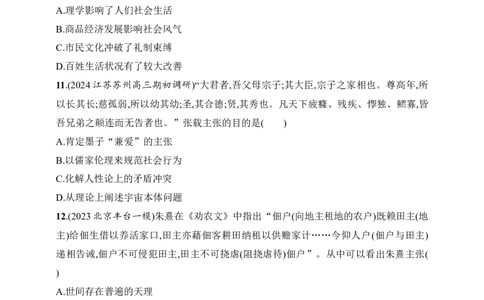 2025人教版新教材历史高考第一轮基础练--第10讲　辽宋夏金元的经济、社会与文化（含答案）_07高考历史_2025年新高考资料_一轮复习_2025新教材历史高考第一轮基础练习（含答案）（完结）