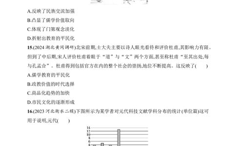 2025人教版新教材历史高考第一轮基础练--第10讲　辽宋夏金元的经济、社会与文化（含答案）_07高考历史_2025年新高考资料_一轮复习_2025新教材历史高考第一轮基础练习（含答案）（完结）