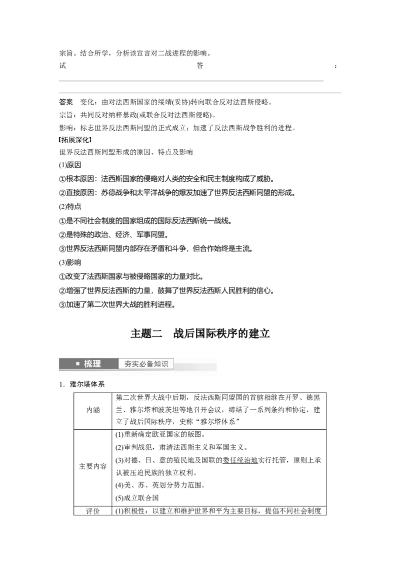 2024年高考历史一轮复习（部编版）板块6第13单元第38讲　第二次世界大战与战后国际秩序的形成_07高考历史_2024年新高考资料_1.2024一轮复习_2024年高考历史一轮复习讲义（部编版）