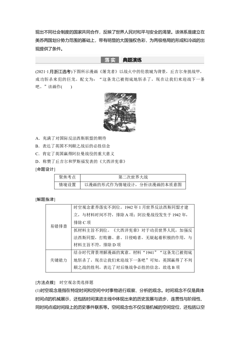 2024年高考历史一轮复习（部编版）板块6第13单元第38讲　第二次世界大战与战后国际秩序的形成_07高考历史_2024年新高考资料_1.2024一轮复习_2024年高考历史一轮复习讲义（部编版）