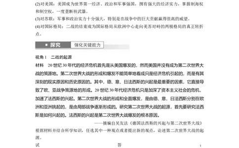 2024年高考历史一轮复习（部编版）板块6第13单元第38讲　第二次世界大战与战后国际秩序的形成_07高考历史_2024年新高考资料_1.2024一轮复习_2024年高考历史一轮复习讲义（部编版）