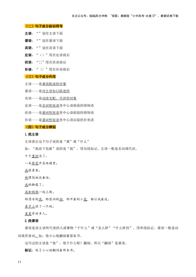 专题06语法知识与修辞手法（2类常考知识+3个易错点）（原卷版）_02中考总复习（2026版更新中）_01-语文-中考总复习_2025年中考资料_2025年中考语文一轮复习知识梳理