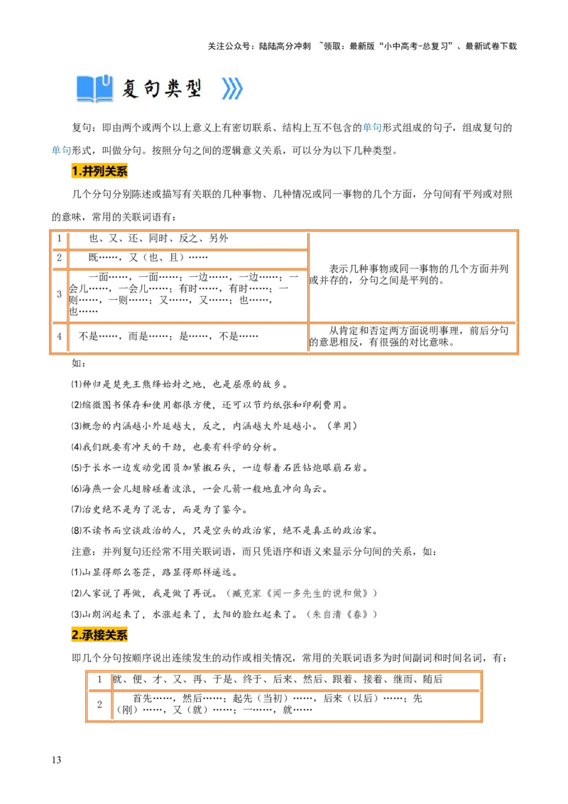 专题06语法知识与修辞手法（2类常考知识+3个易错点）（原卷版）_02中考总复习（2026版更新中）_01-语文-中考总复习_2025年中考资料_2025年中考语文一轮复习知识梳理