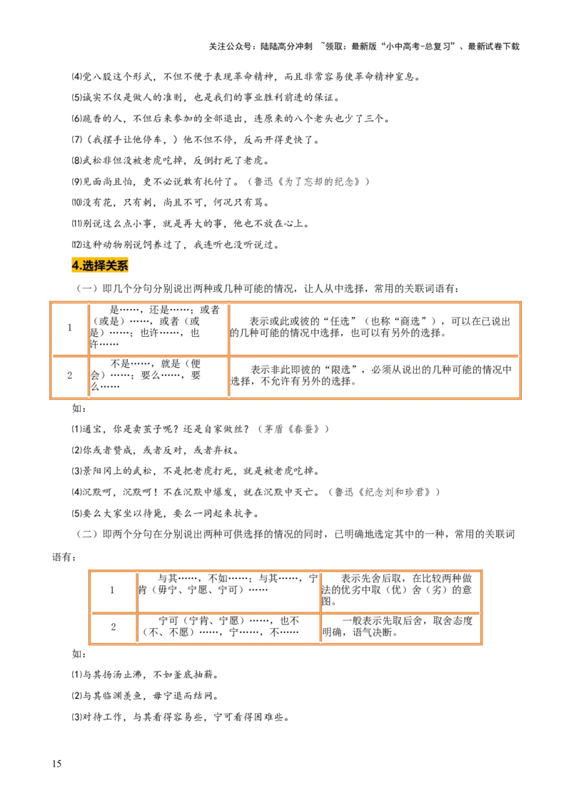 专题06语法知识与修辞手法（2类常考知识+3个易错点）（原卷版）_02中考总复习（2026版更新中）_01-语文-中考总复习_2025年中考资料_2025年中考语文一轮复习知识梳理