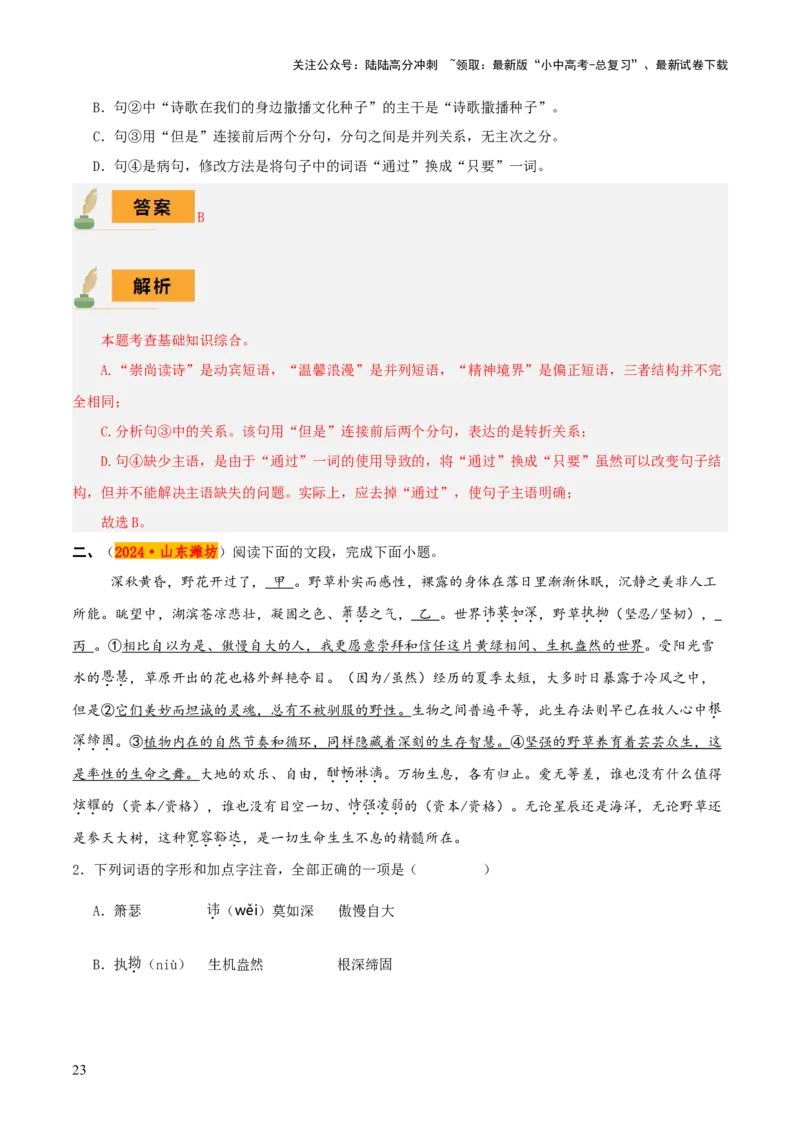 专题06语法知识与修辞手法（2类常考知识+3个易错点）（原卷版）_02中考总复习（2026版更新中）_01-语文-中考总复习_2025年中考资料_2025年中考语文一轮复习知识梳理