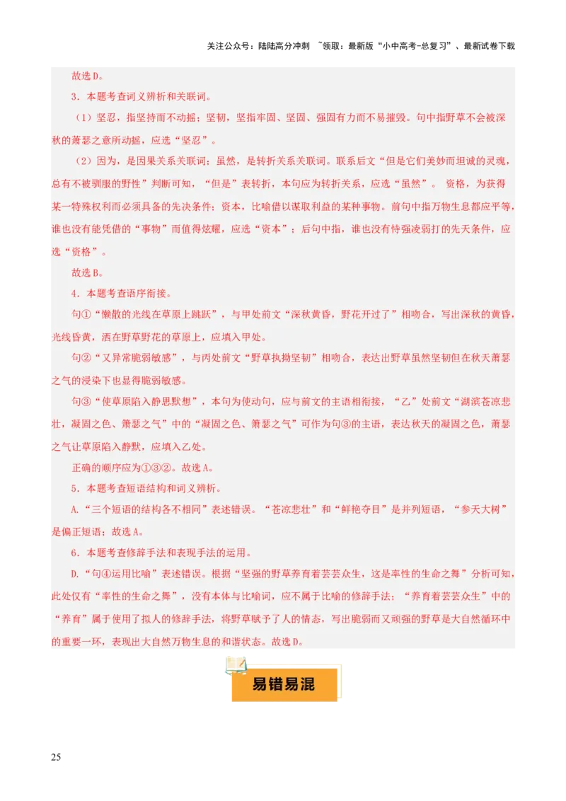 专题06语法知识与修辞手法（2类常考知识+3个易错点）（原卷版）_02中考总复习（2026版更新中）_01-语文-中考总复习_2025年中考资料_2025年中考语文一轮复习知识梳理