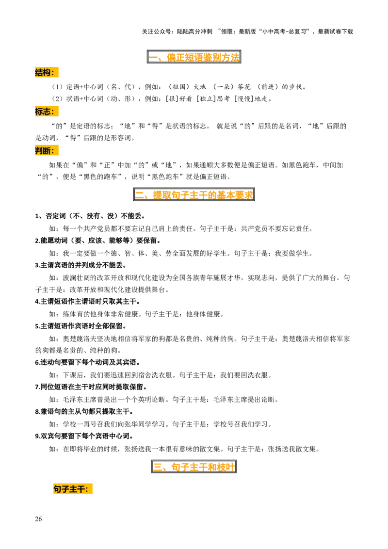 专题06语法知识与修辞手法（2类常考知识+3个易错点）（原卷版）_02中考总复习（2026版更新中）_01-语文-中考总复习_2025年中考资料_2025年中考语文一轮复习知识梳理