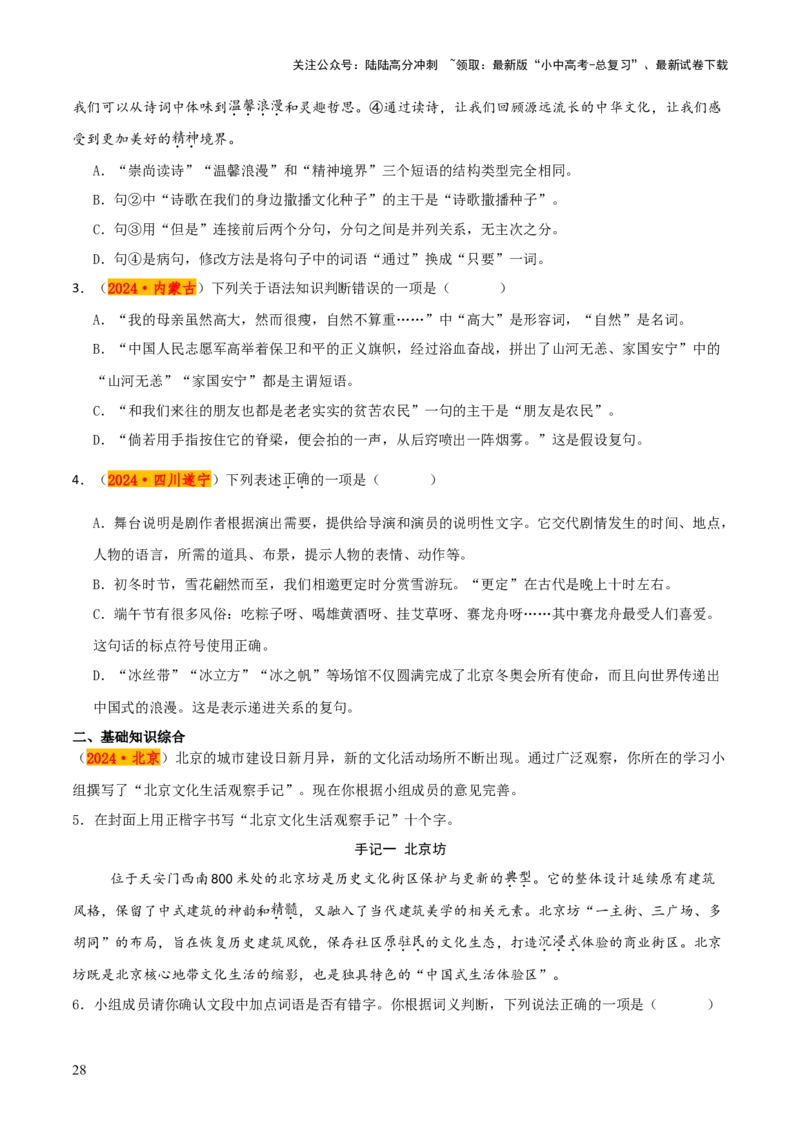 专题06语法知识与修辞手法（2类常考知识+3个易错点）（原卷版）_02中考总复习（2026版更新中）_01-语文-中考总复习_2025年中考资料_2025年中考语文一轮复习知识梳理