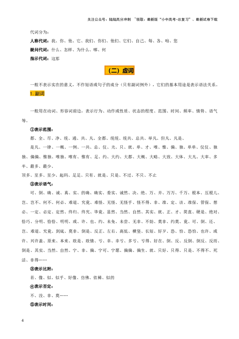 专题06语法知识与修辞手法（2类常考知识+3个易错点）（原卷版）_02中考总复习（2026版更新中）_01-语文-中考总复习_2025年中考资料_2025年中考语文一轮复习知识梳理