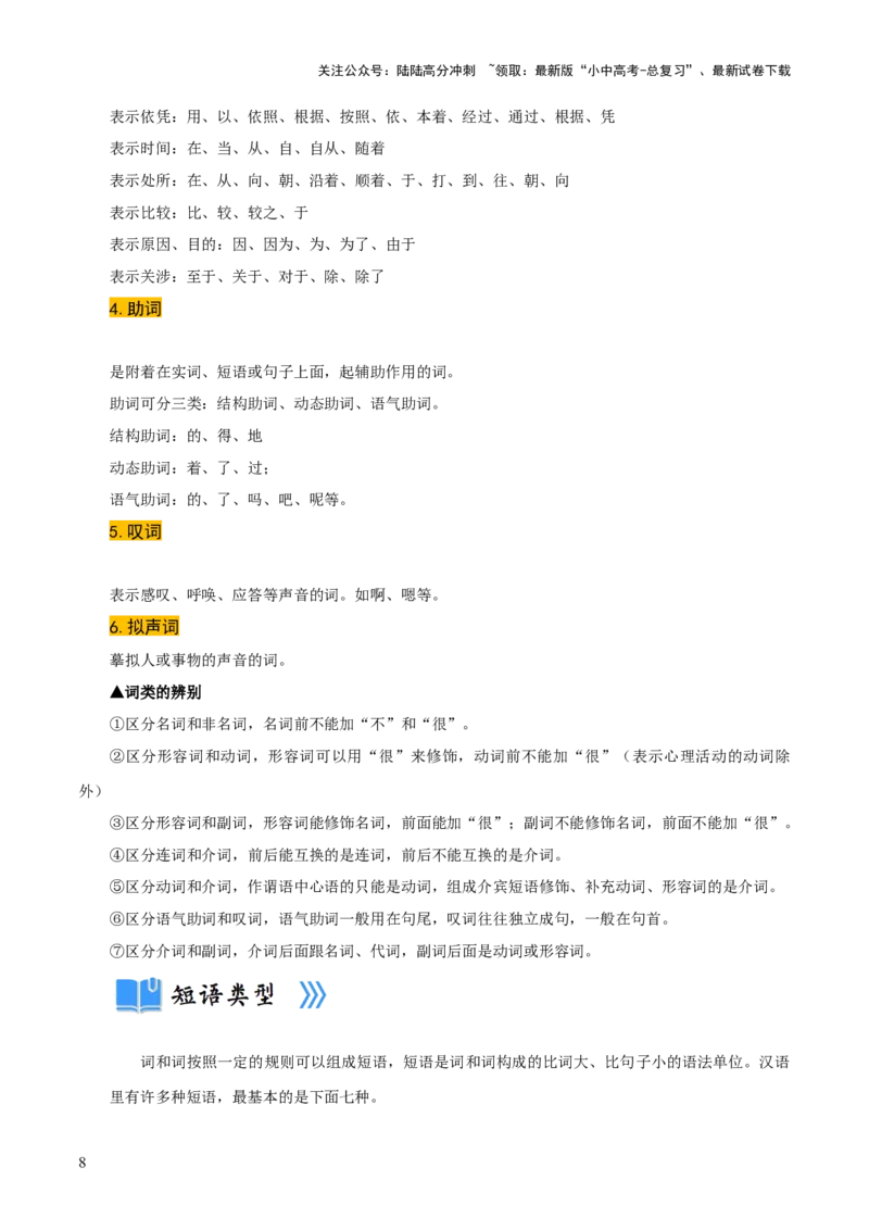 专题06语法知识与修辞手法（2类常考知识+3个易错点）（原卷版）_02中考总复习（2026版更新中）_01-语文-中考总复习_2025年中考资料_2025年中考语文一轮复习知识梳理