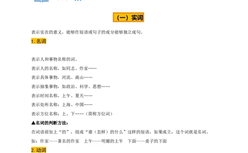 专题06语法知识与修辞手法（2类常考知识+3个易错点）（原卷版）_02中考总复习（2026版更新中）_01-语文-中考总复习_2025年中考资料_2025年中考语文一轮复习知识梳理