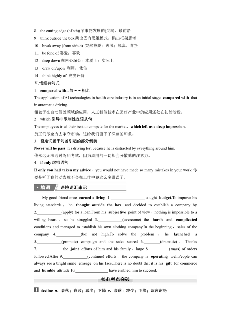 2025届高中英语一轮话题复习（学生版）：主题一人与自我　语境11　创新与创业意识_03高考英语_2025年新高考资料_一轮复习_2025届高中英语一轮复习课件+学案（完））