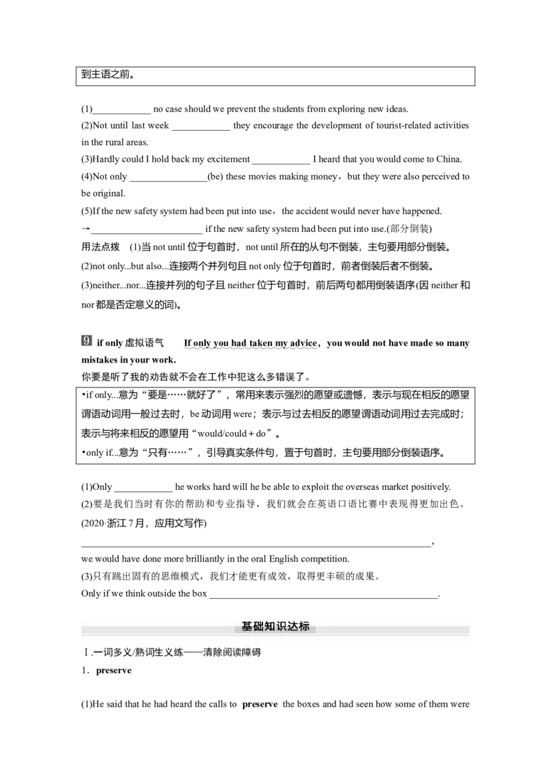 2025届高中英语一轮话题复习（学生版）：主题一人与自我　语境11　创新与创业意识_03高考英语_2025年新高考资料_一轮复习_2025届高中英语一轮复习课件+学案（完））