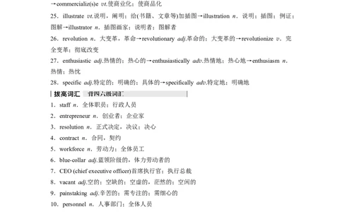2025届高中英语一轮话题复习（学生版）：主题一人与自我　语境11　创新与创业意识_03高考英语_2025年新高考资料_一轮复习_2025届高中英语一轮复习课件+学案（完））