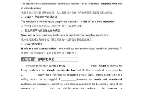 2025届高中英语一轮话题复习（学生版）：主题一人与自我　语境11　创新与创业意识_03高考英语_2025年新高考资料_一轮复习_2025届高中英语一轮复习课件+学案（完））