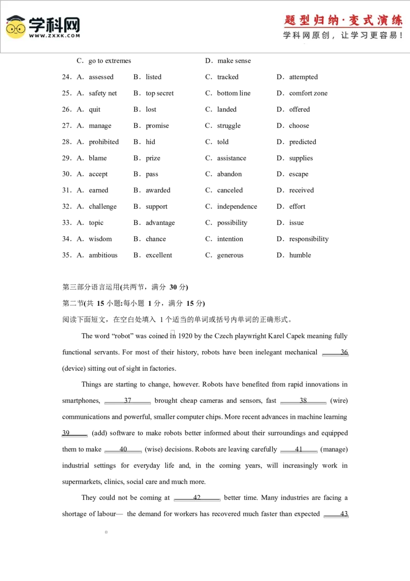 2025届高三英语高考模拟风向标卷03（广东专用)（原题版）_02高考数学_2025年新高考资料_二轮复习_01高考语文等多个文件_2025年高考英语二轮热点题型归纳与变式演练（新高考通用）