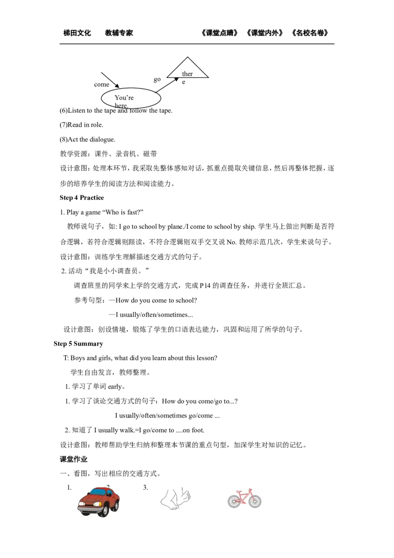 第二课时_26春四年级上下册人教版_四上英语合集人教版PEP英语四年级上册新教材（教学视频+课件+动画+音频+练习+教案）_19同步教案课件_人教pep3_小学英语PEP单独教案（3-6年级上下册）_98