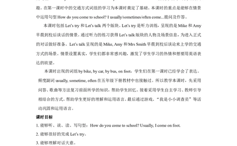 第二课时_26春四年级上下册人教版_四上英语合集人教版PEP英语四年级上册新教材（教学视频+课件+动画+音频+练习+教案）_19同步教案课件_人教pep3_小学英语PEP单独教案（3-6年级上下册）_98