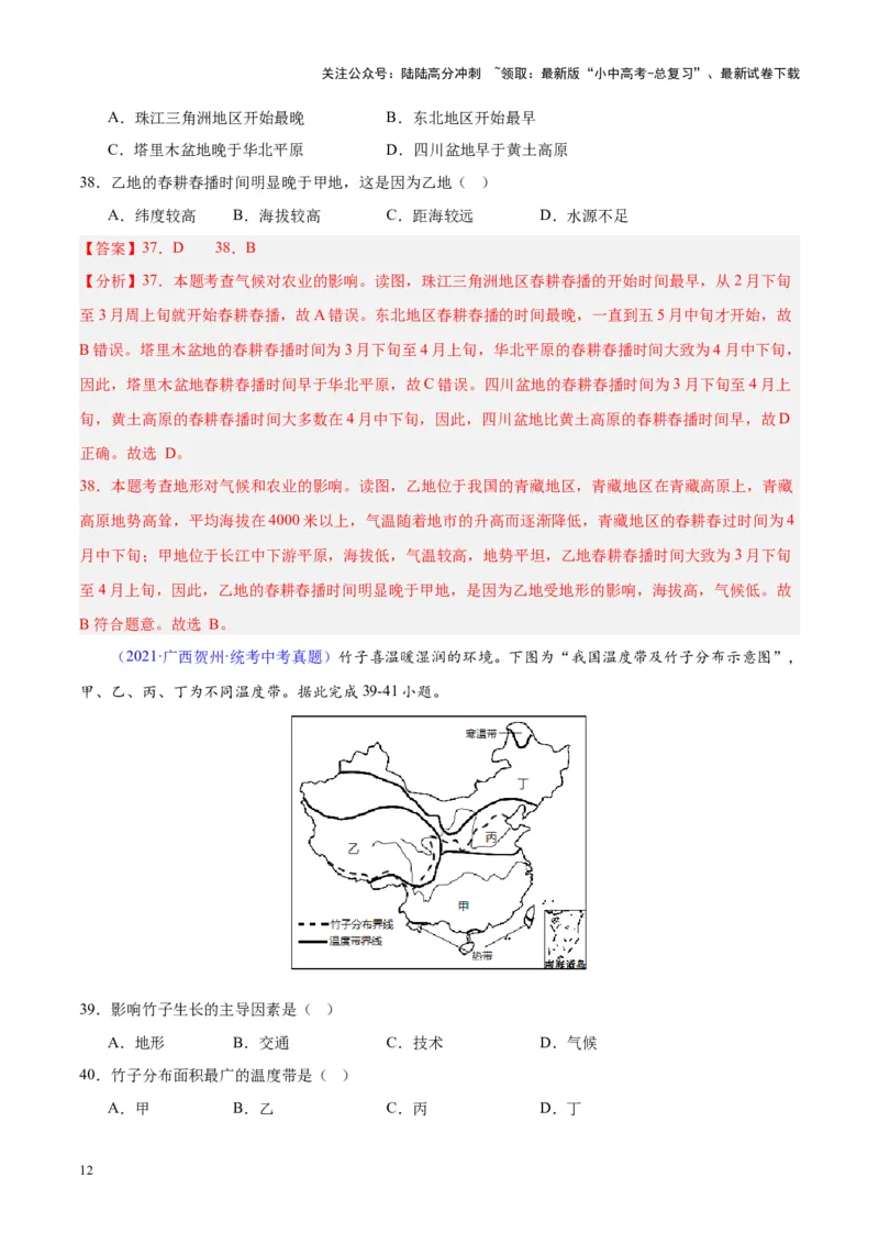 专题21中国的气候（解析版）_02中考总复习（2026版更新中）_09-地理-中考总复习_2024年中考复习资料_专项复习资料_完三年（2021-2023）中考地理真题分项汇编（全国通用）_解析版