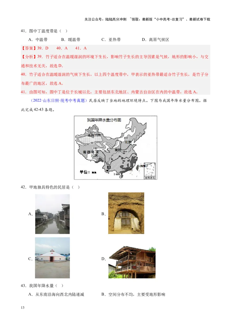 专题21中国的气候（解析版）_02中考总复习（2026版更新中）_09-地理-中考总复习_2024年中考复习资料_专项复习资料_完三年（2021-2023）中考地理真题分项汇编（全国通用）_解析版