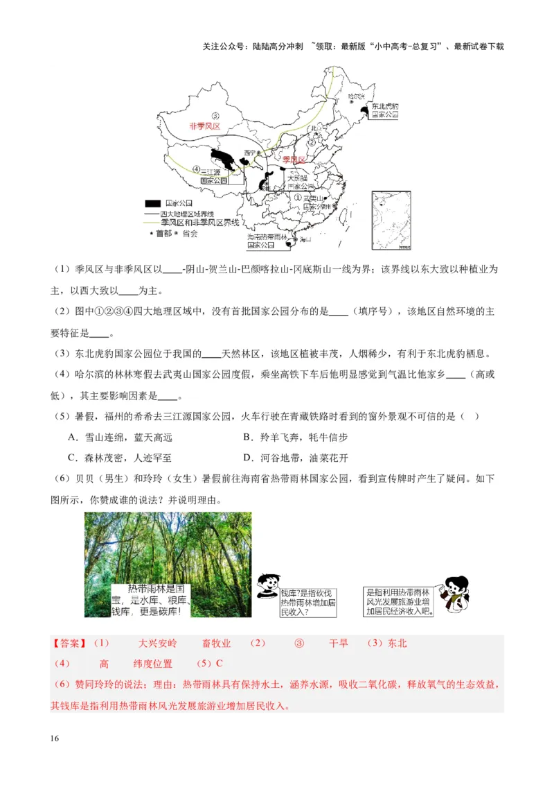 专题21中国的气候（解析版）_02中考总复习（2026版更新中）_09-地理-中考总复习_2024年中考复习资料_专项复习资料_完三年（2021-2023）中考地理真题分项汇编（全国通用）_解析版