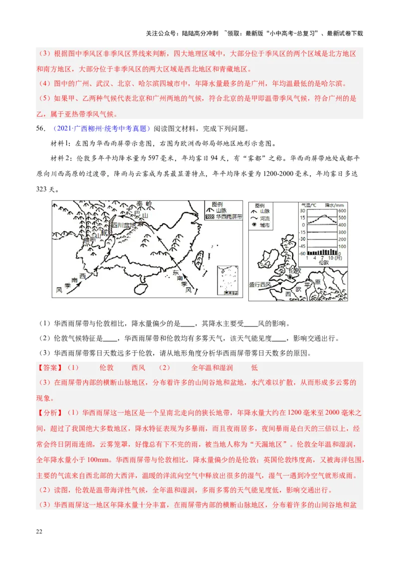 专题21中国的气候（解析版）_02中考总复习（2026版更新中）_09-地理-中考总复习_2024年中考复习资料_专项复习资料_完三年（2021-2023）中考地理真题分项汇编（全国通用）_解析版