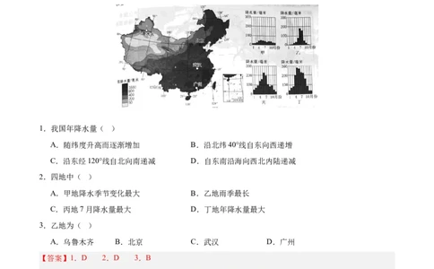 专题21中国的气候（解析版）_02中考总复习（2026版更新中）_09-地理-中考总复习_2024年中考复习资料_专项复习资料_完三年（2021-2023）中考地理真题分项汇编（全国通用）_解析版