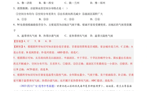 专题21中国的气候（解析版）_02中考总复习（2026版更新中）_09-地理-中考总复习_2024年中考复习资料_专项复习资料_完三年（2021-2023）中考地理真题分项汇编（全国通用）_解析版