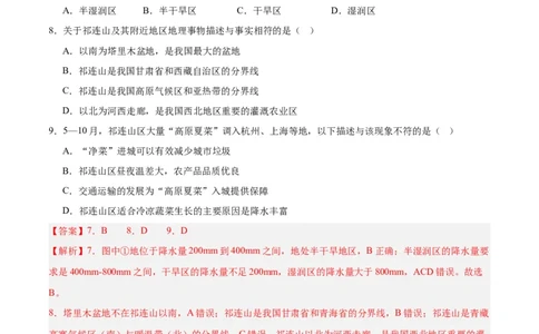 专题21中国的气候（解析版）_02中考总复习（2026版更新中）_09-地理-中考总复习_2024年中考复习资料_专项复习资料_完三年（2021-2023）中考地理真题分项汇编（全国通用）_解析版