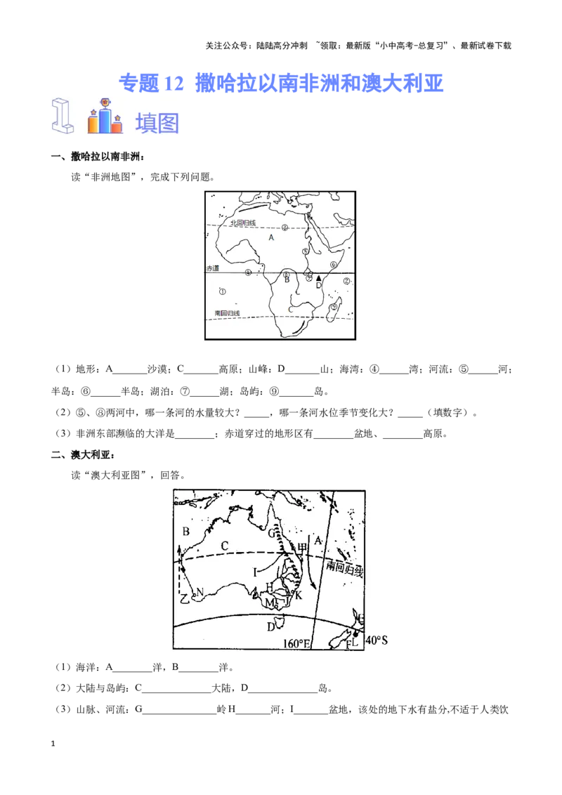 专题12撒哈拉以南非洲和澳大利亚-备战2024年中考地理识图速记手册与变式演练（全国通用）（原卷版）_02中考总复习（2026版更新中）_09-地理-中考总复习_2024年中考复习资料_专项复习资料