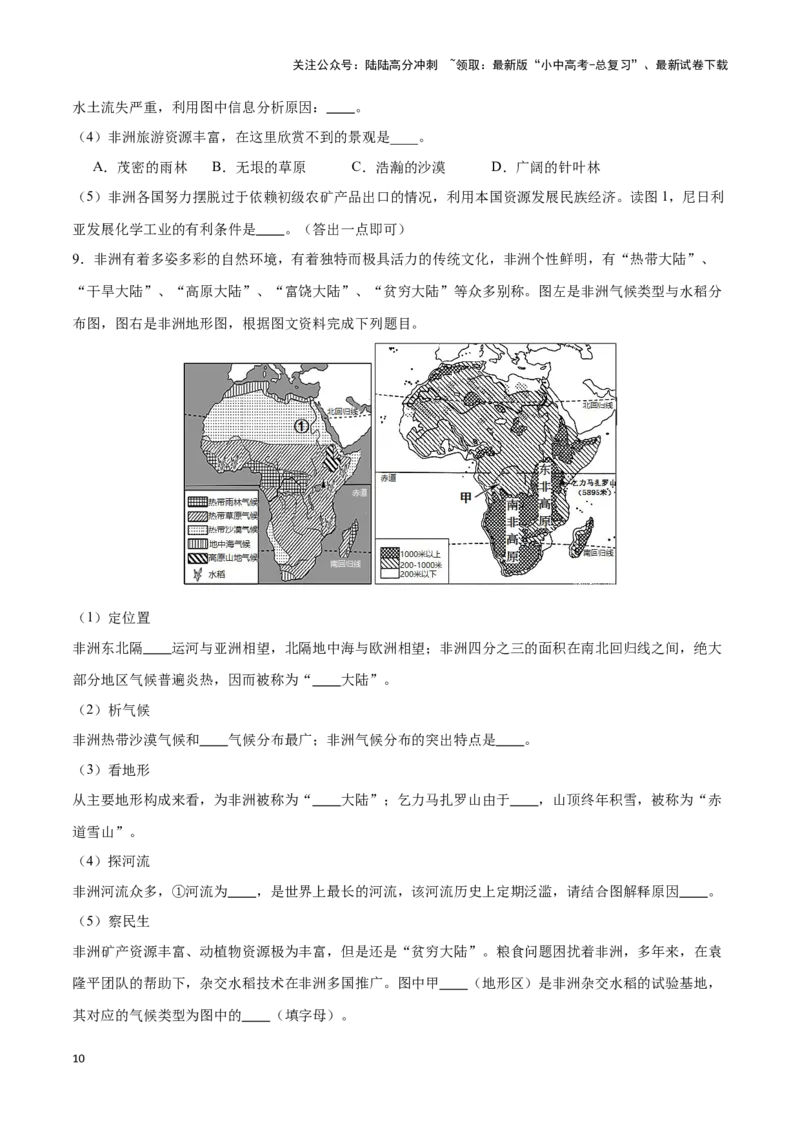 专题12撒哈拉以南非洲和澳大利亚-备战2024年中考地理识图速记手册与变式演练（全国通用）（原卷版）_02中考总复习（2026版更新中）_09-地理-中考总复习_2024年中考复习资料_专项复习资料