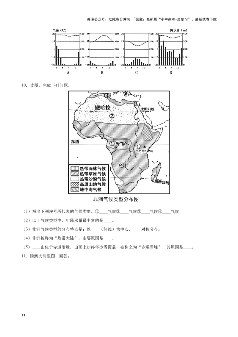 专题12撒哈拉以南非洲和澳大利亚-备战2024年中考地理识图速记手册与变式演练（全国通用）（原卷版）_02中考总复习（2026版更新中）_09-地理-中考总复习_2024年中考复习资料_专项复习资料