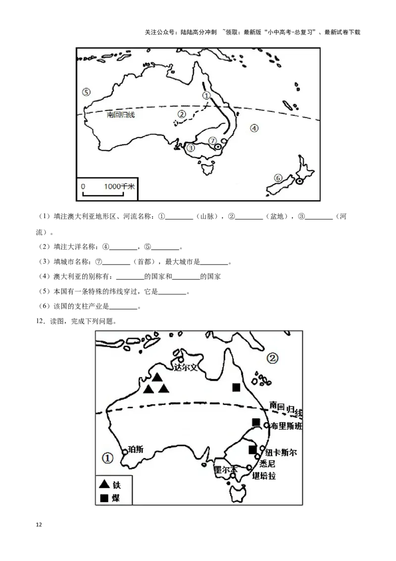专题12撒哈拉以南非洲和澳大利亚-备战2024年中考地理识图速记手册与变式演练（全国通用）（原卷版）_02中考总复习（2026版更新中）_09-地理-中考总复习_2024年中考复习资料_专项复习资料