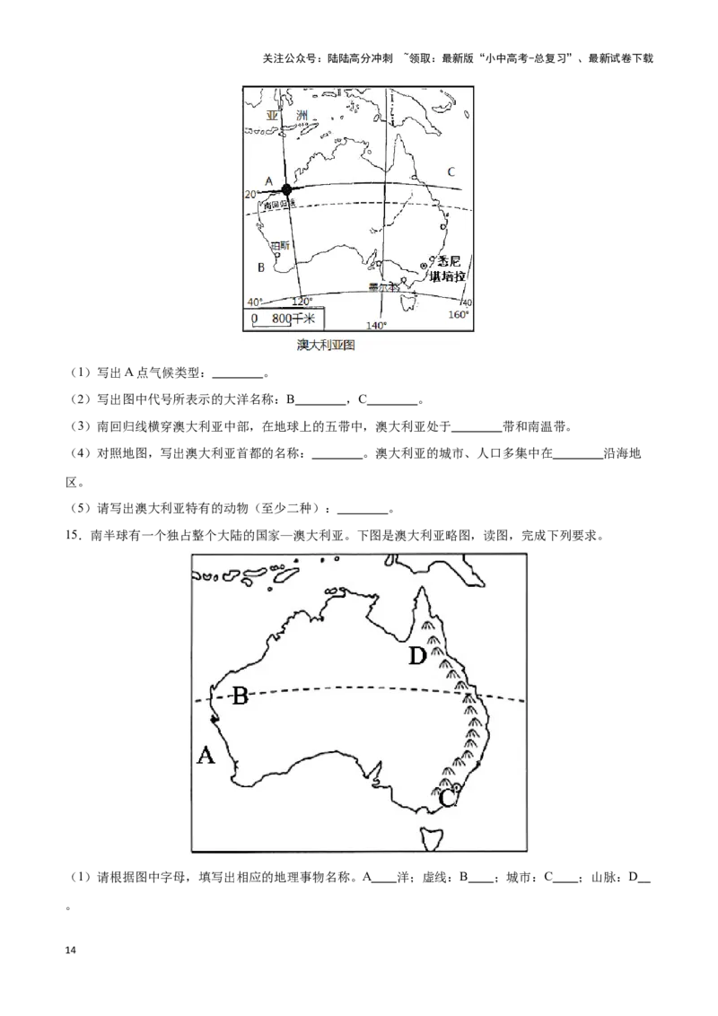 专题12撒哈拉以南非洲和澳大利亚-备战2024年中考地理识图速记手册与变式演练（全国通用）（原卷版）_02中考总复习（2026版更新中）_09-地理-中考总复习_2024年中考复习资料_专项复习资料