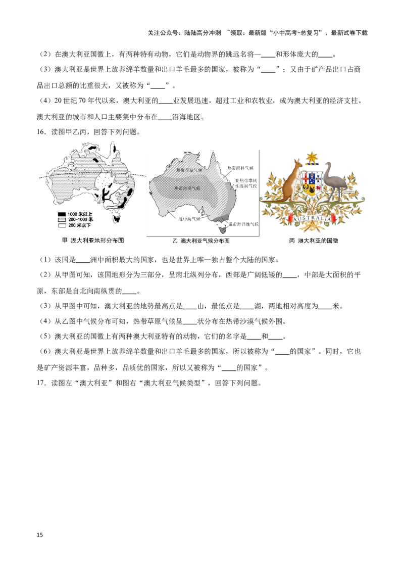 专题12撒哈拉以南非洲和澳大利亚-备战2024年中考地理识图速记手册与变式演练（全国通用）（原卷版）_02中考总复习（2026版更新中）_09-地理-中考总复习_2024年中考复习资料_专项复习资料