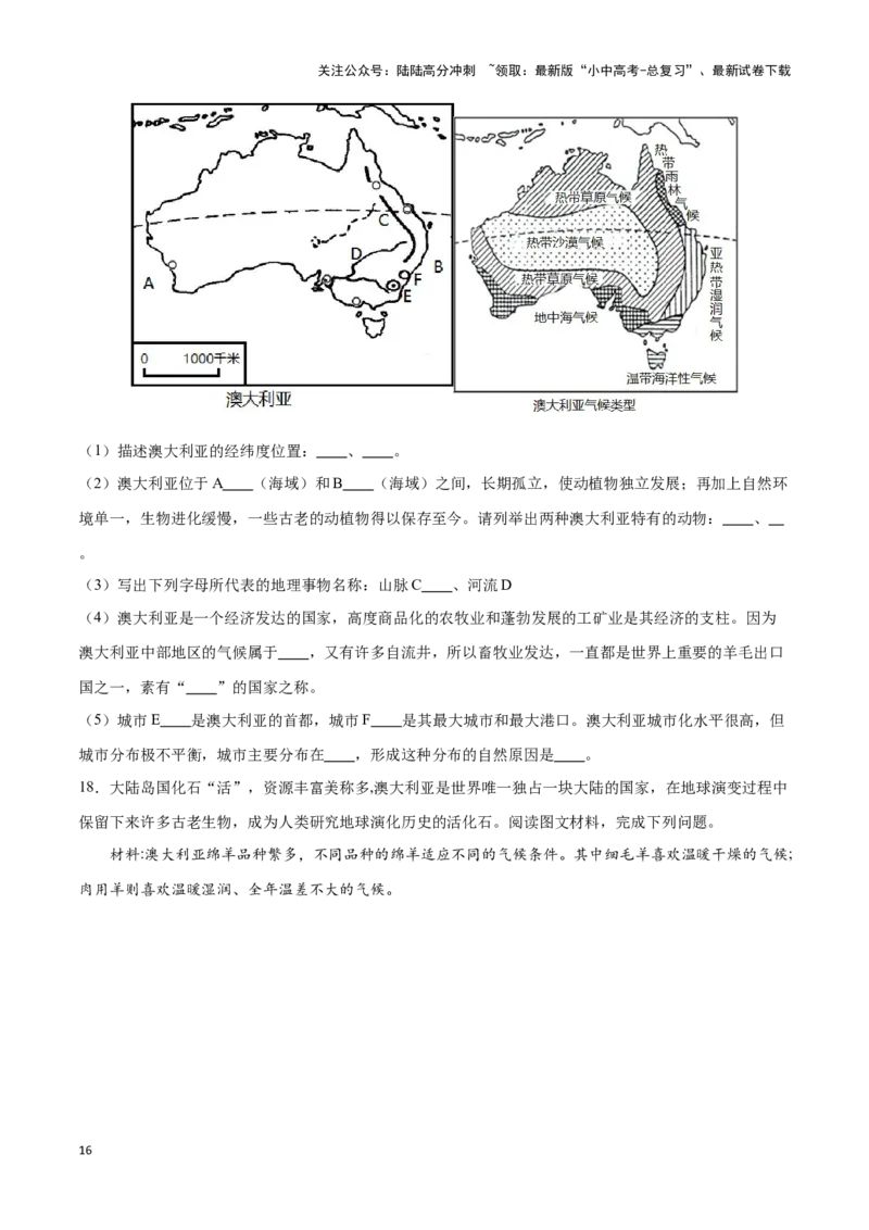 专题12撒哈拉以南非洲和澳大利亚-备战2024年中考地理识图速记手册与变式演练（全国通用）（原卷版）_02中考总复习（2026版更新中）_09-地理-中考总复习_2024年中考复习资料_专项复习资料