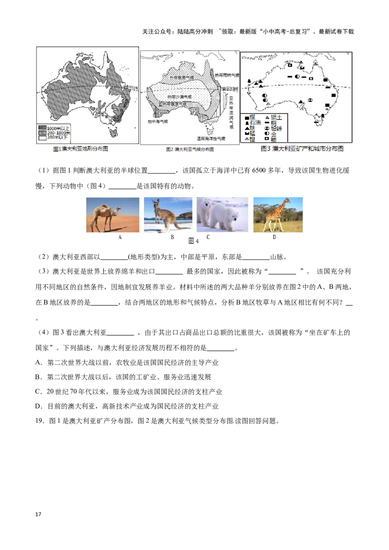 专题12撒哈拉以南非洲和澳大利亚-备战2024年中考地理识图速记手册与变式演练（全国通用）（原卷版）_02中考总复习（2026版更新中）_09-地理-中考总复习_2024年中考复习资料_专项复习资料