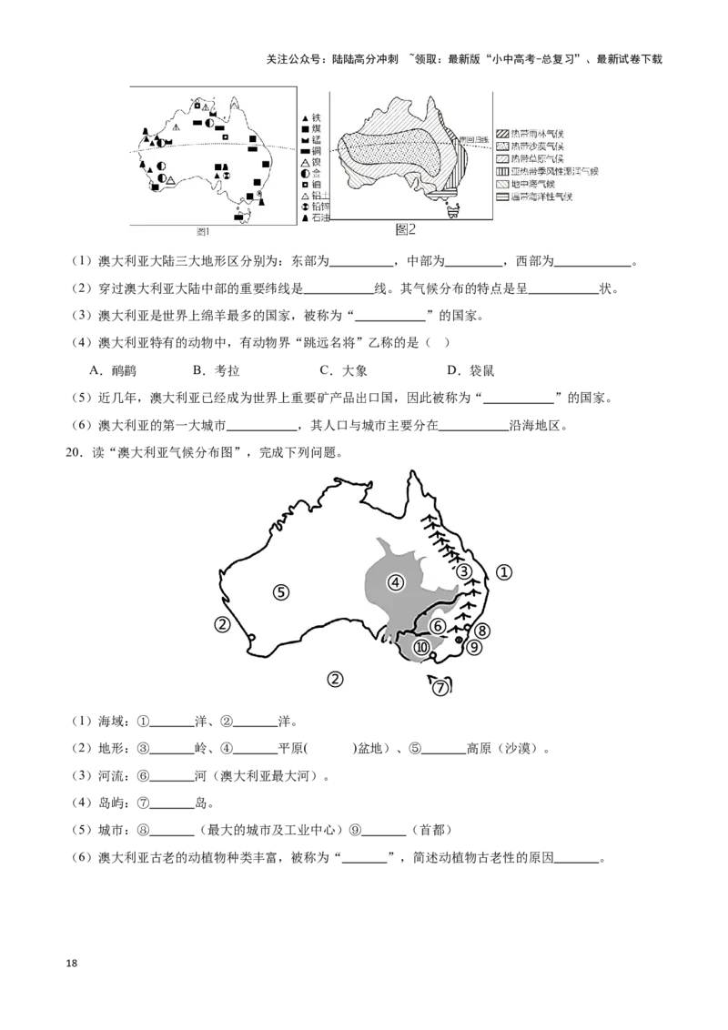 专题12撒哈拉以南非洲和澳大利亚-备战2024年中考地理识图速记手册与变式演练（全国通用）（原卷版）_02中考总复习（2026版更新中）_09-地理-中考总复习_2024年中考复习资料_专项复习资料