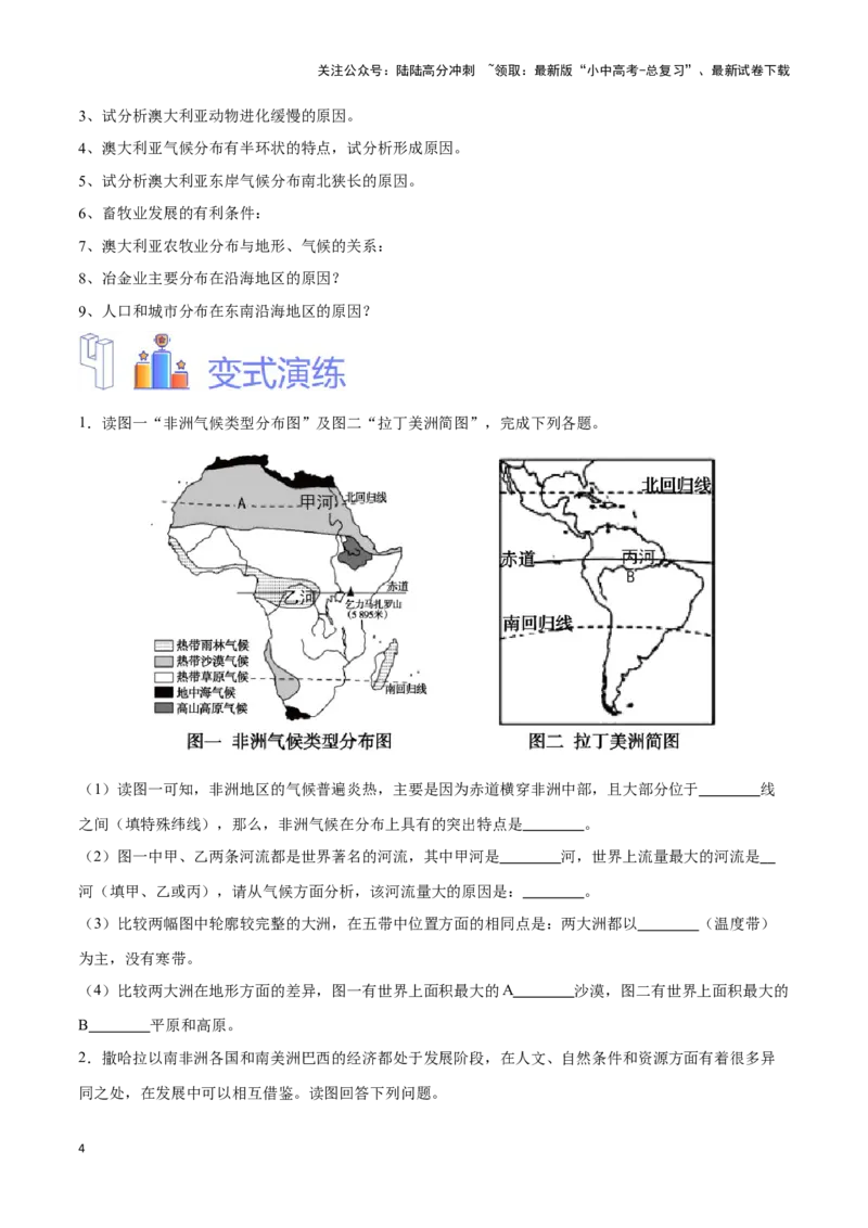 专题12撒哈拉以南非洲和澳大利亚-备战2024年中考地理识图速记手册与变式演练（全国通用）（原卷版）_02中考总复习（2026版更新中）_09-地理-中考总复习_2024年中考复习资料_专项复习资料