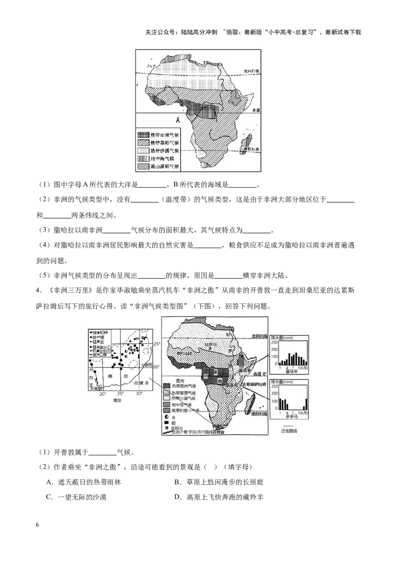 专题12撒哈拉以南非洲和澳大利亚-备战2024年中考地理识图速记手册与变式演练（全国通用）（原卷版）_02中考总复习（2026版更新中）_09-地理-中考总复习_2024年中考复习资料_专项复习资料