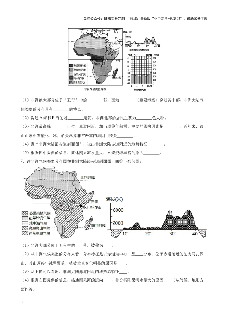 专题12撒哈拉以南非洲和澳大利亚-备战2024年中考地理识图速记手册与变式演练（全国通用）（原卷版）_02中考总复习（2026版更新中）_09-地理-中考总复习_2024年中考复习资料_专项复习资料