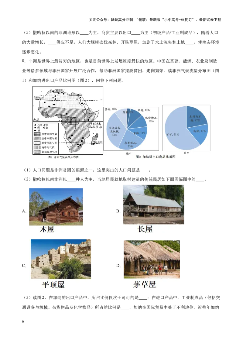 专题12撒哈拉以南非洲和澳大利亚-备战2024年中考地理识图速记手册与变式演练（全国通用）（原卷版）_02中考总复习（2026版更新中）_09-地理-中考总复习_2024年中考复习资料_专项复习资料