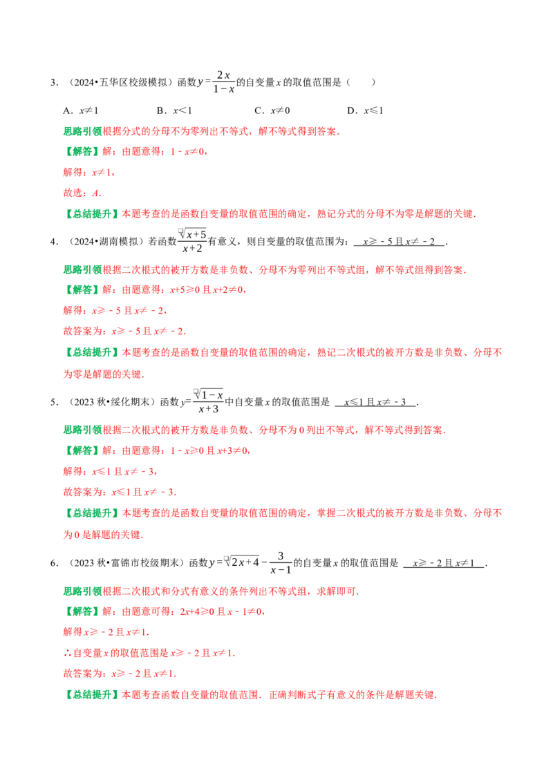 专题17函数初步与一次函数13个考点集训（教师版）_初中数学_八年级数学下册（人教版）_专题训练+提分专项训练-V6