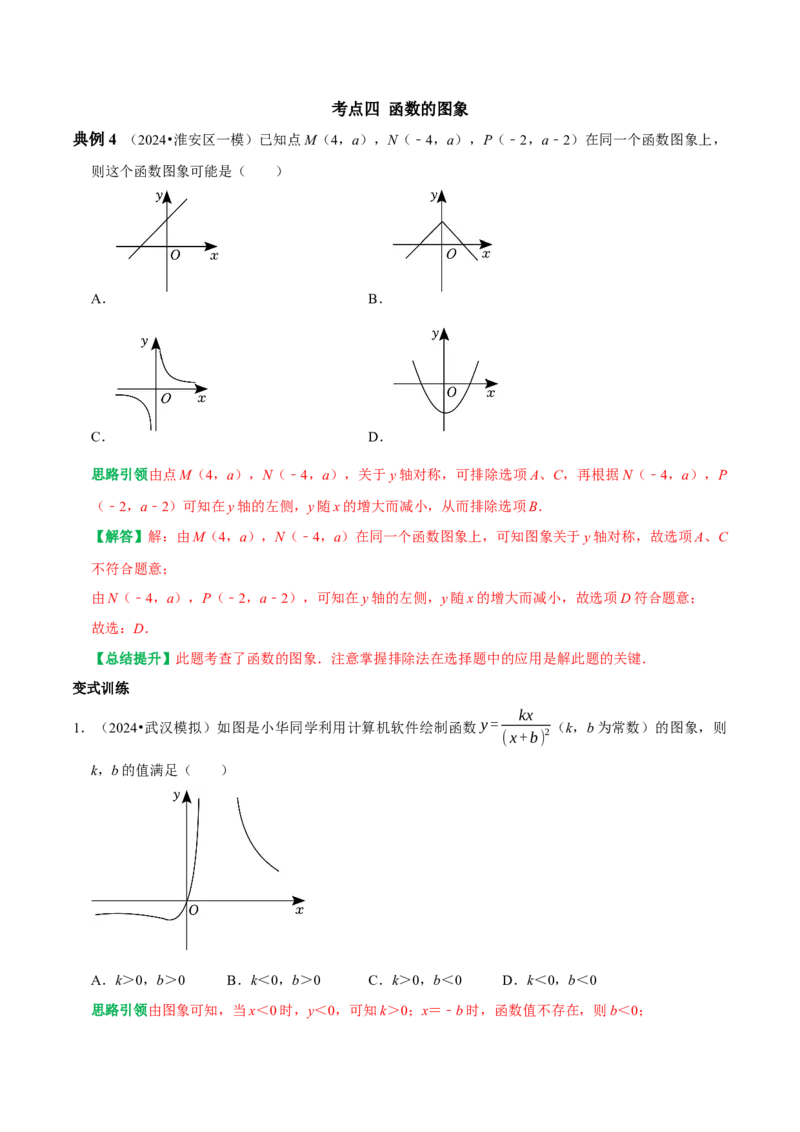 专题17函数初步与一次函数13个考点集训（教师版）_初中数学_八年级数学下册（人教版）_专题训练+提分专项训练-V6