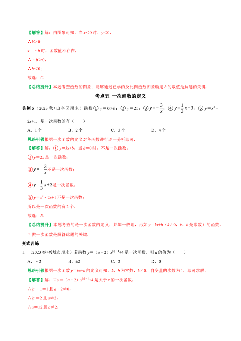 专题17函数初步与一次函数13个考点集训（教师版）_初中数学_八年级数学下册（人教版）_专题训练+提分专项训练-V6