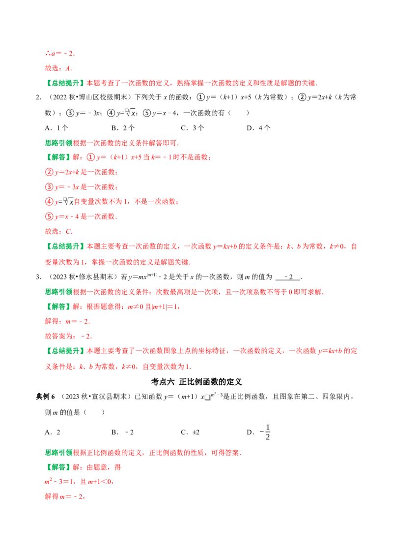专题17函数初步与一次函数13个考点集训（教师版）_初中数学_八年级数学下册（人教版）_专题训练+提分专项训练-V6