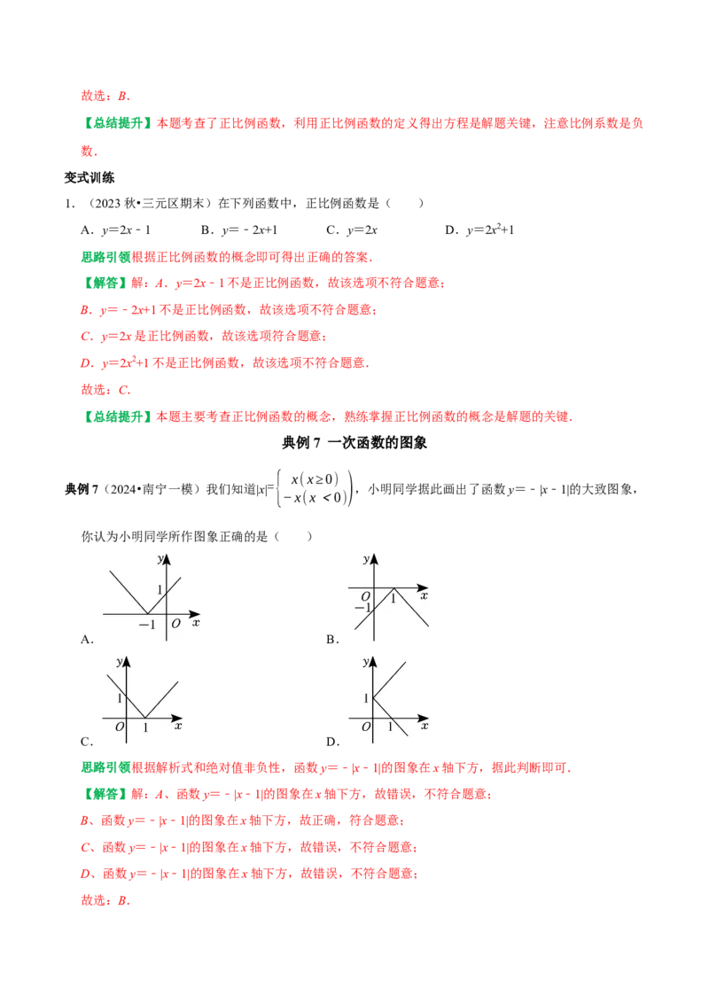 专题17函数初步与一次函数13个考点集训（教师版）_初中数学_八年级数学下册（人教版）_专题训练+提分专项训练-V6