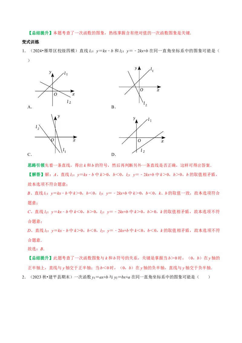 专题17函数初步与一次函数13个考点集训（教师版）_初中数学_八年级数学下册（人教版）_专题训练+提分专项训练-V6