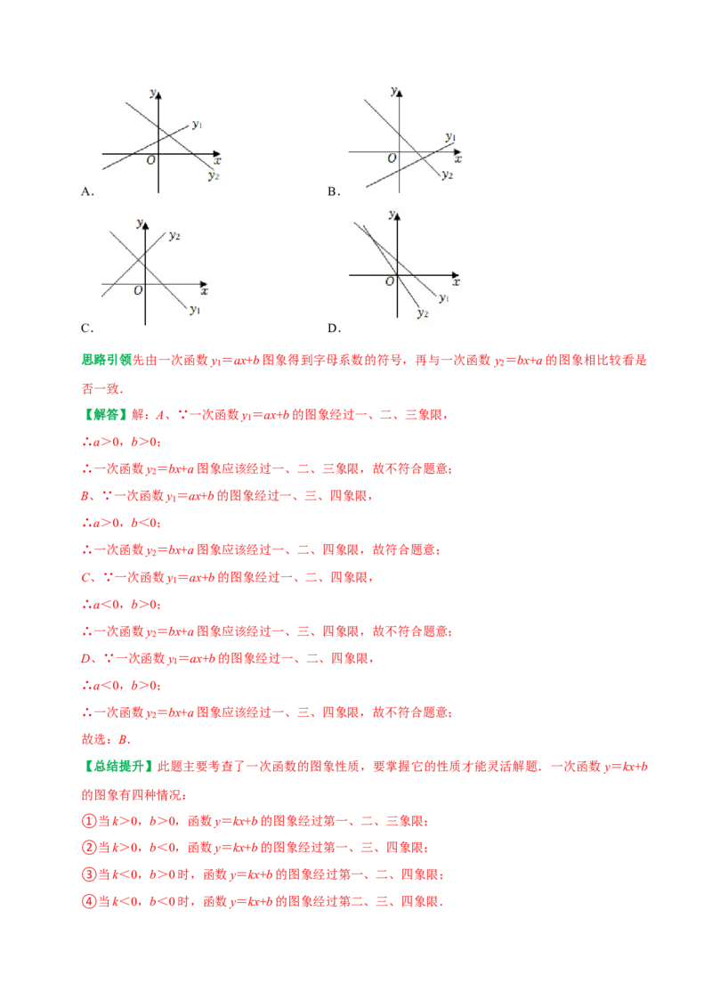 专题17函数初步与一次函数13个考点集训（教师版）_初中数学_八年级数学下册（人教版）_专题训练+提分专项训练-V6